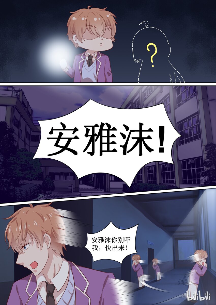 《恶霸少女的腹黑王子》漫画最新章节58 扑倒~免费下拉式在线观看章节第【3】张图片