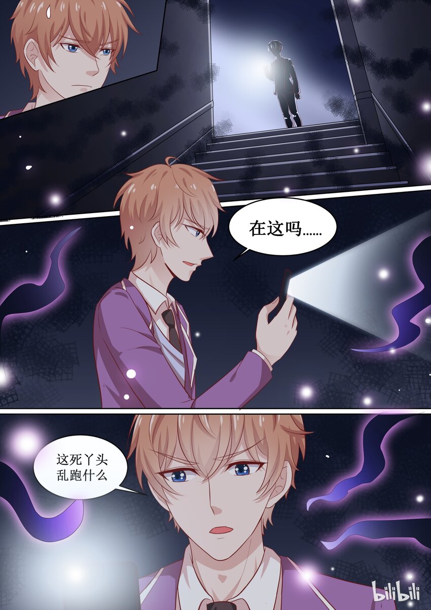 《恶霸少女的腹黑王子》漫画最新章节58 扑倒~免费下拉式在线观看章节第【4】张图片