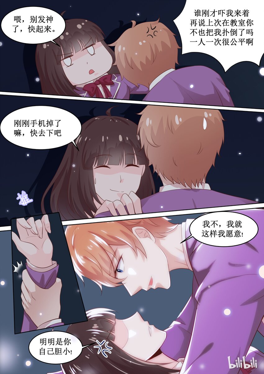 《恶霸少女的腹黑王子》漫画最新章节58 扑倒~免费下拉式在线观看章节第【9】张图片