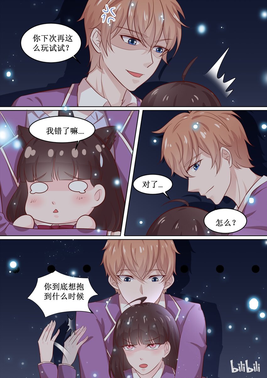 《恶霸少女的腹黑王子》漫画最新章节59 我喜欢你免费下拉式在线观看章节第【4】张图片