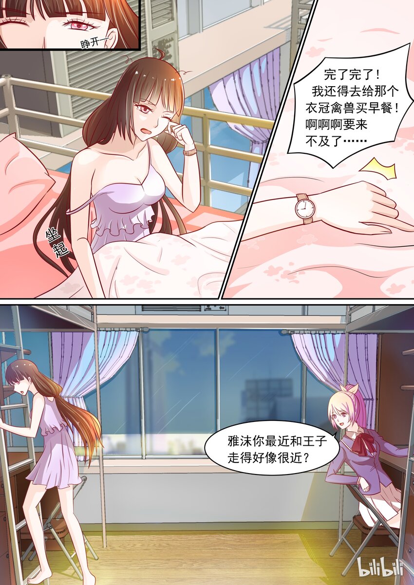 《恶霸少女的腹黑王子》漫画最新章节7 如何反抗免费下拉式在线观看章节第【1】张图片