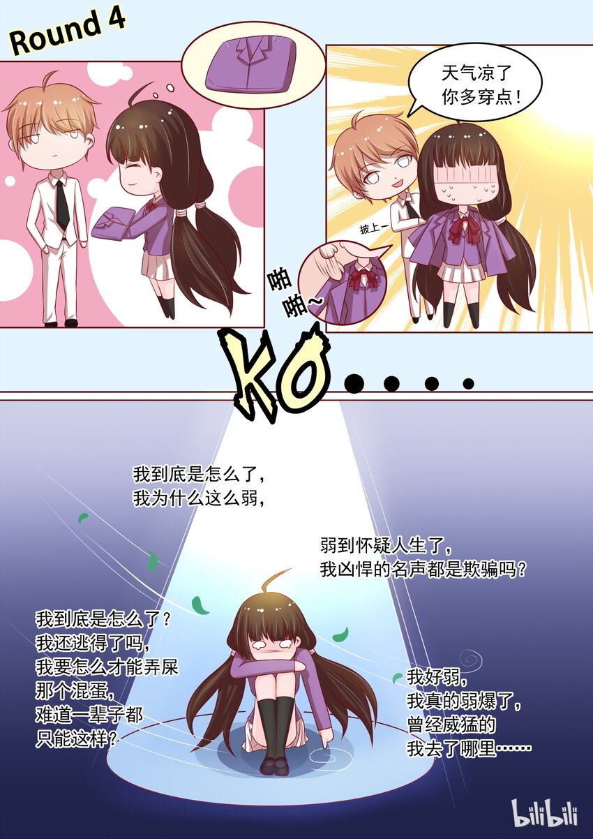 《恶霸少女的腹黑王子》漫画最新章节7 如何反抗免费下拉式在线观看章节第【11】张图片