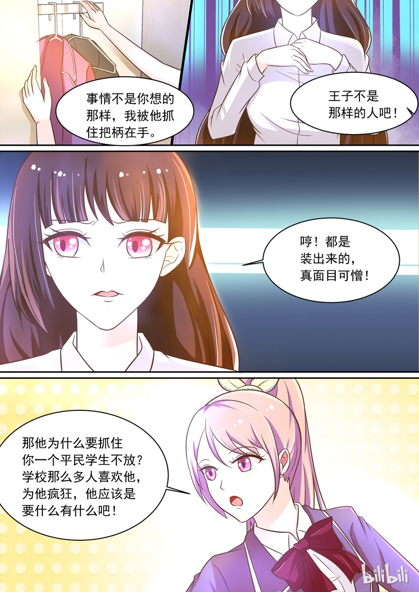 《恶霸少女的腹黑王子》漫画最新章节7 如何反抗免费下拉式在线观看章节第【2】张图片