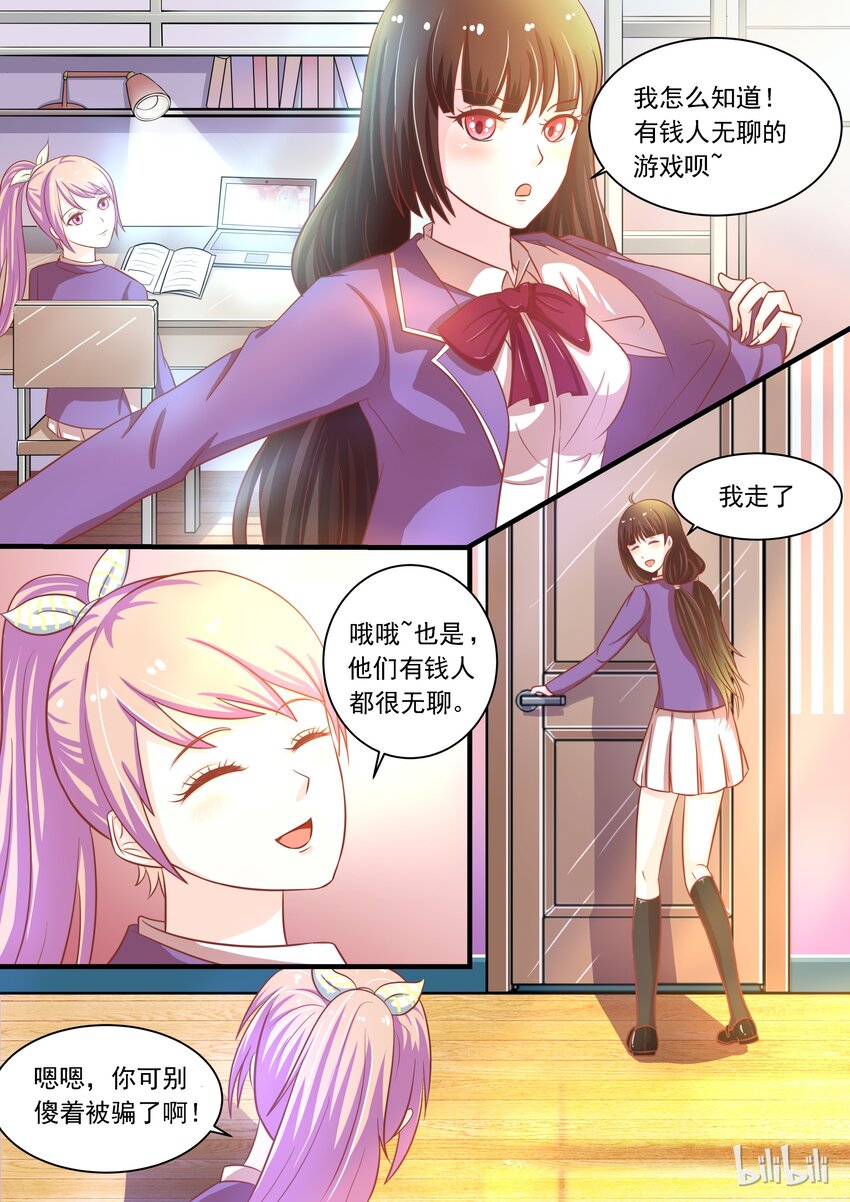 《恶霸少女的腹黑王子》漫画最新章节7 如何反抗免费下拉式在线观看章节第【3】张图片