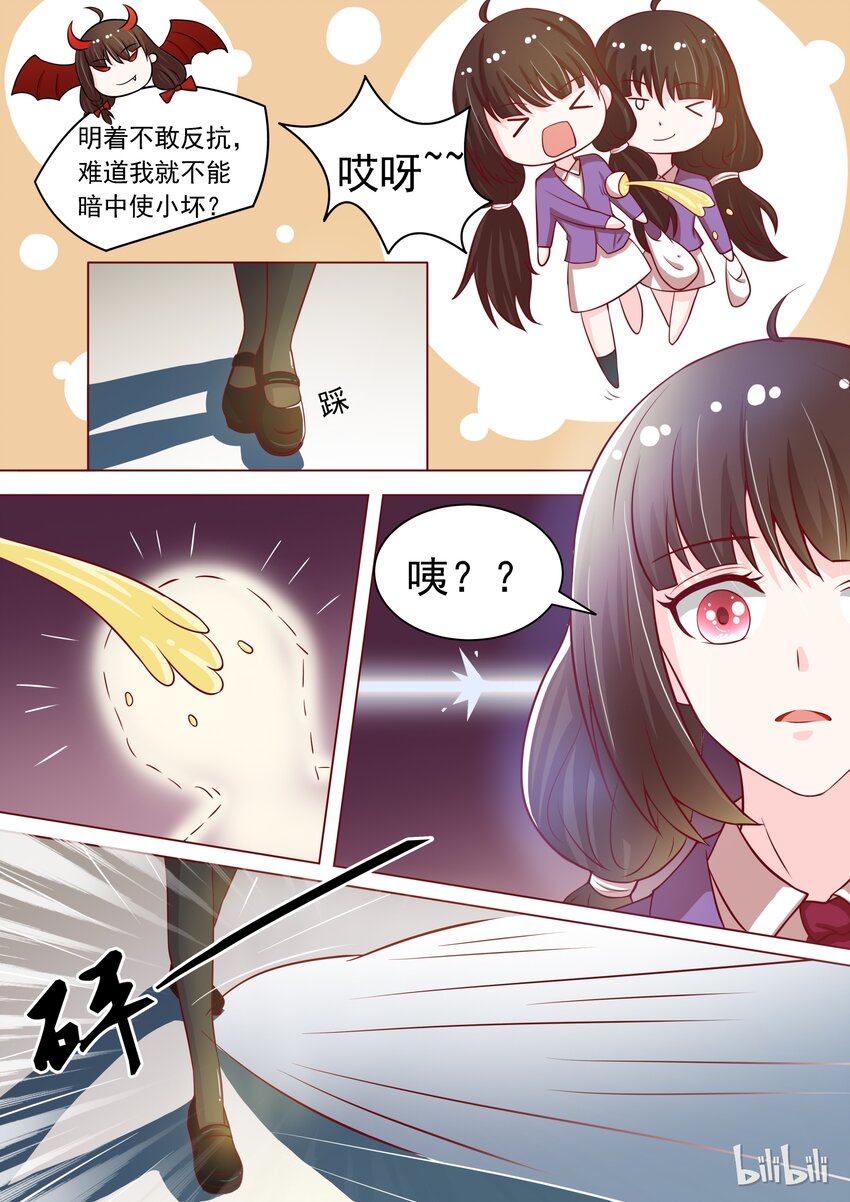 《恶霸少女的腹黑王子》漫画最新章节7 如何反抗免费下拉式在线观看章节第【6】张图片