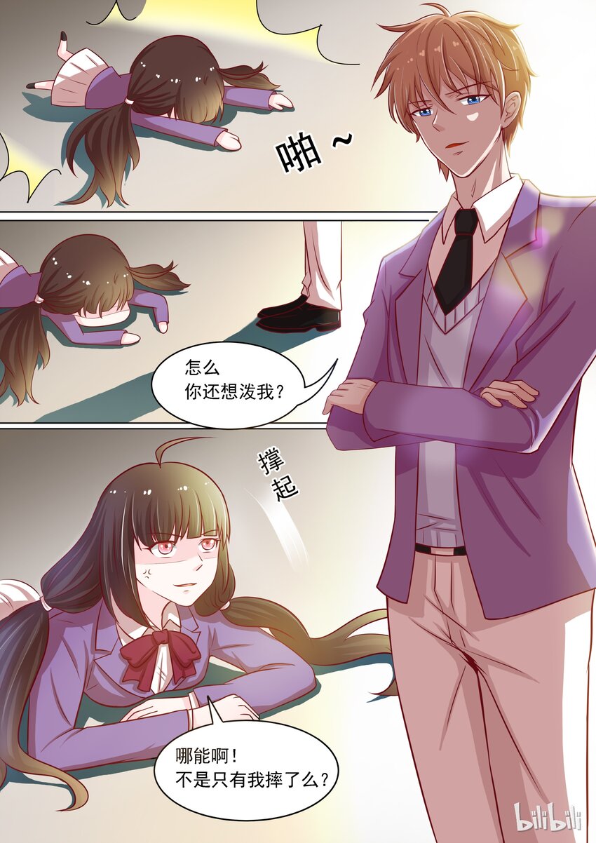 《恶霸少女的腹黑王子》漫画最新章节7 如何反抗免费下拉式在线观看章节第【7】张图片