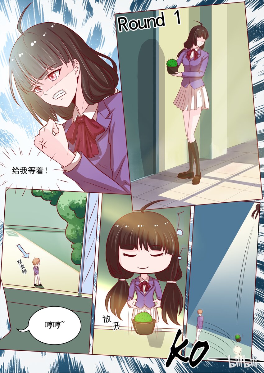 《恶霸少女的腹黑王子》漫画最新章节7 如何反抗免费下拉式在线观看章节第【9】张图片