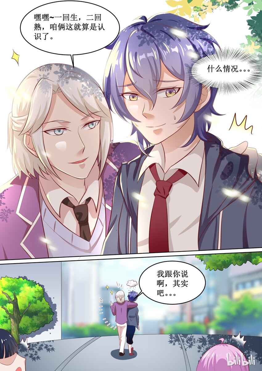 《恶霸少女的腹黑王子》漫画最新章节61 什么情况？免费下拉式在线观看章节第【10】张图片