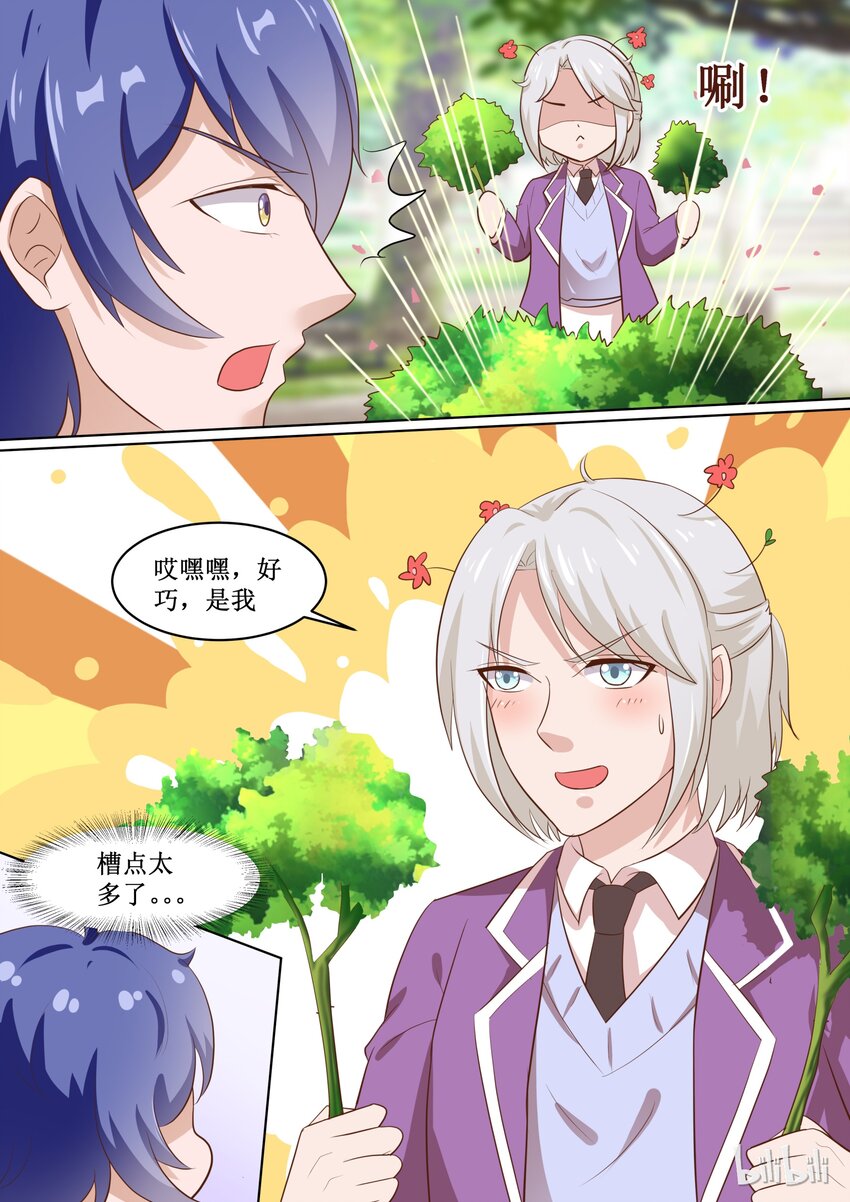 《恶霸少女的腹黑王子》漫画最新章节61 什么情况？免费下拉式在线观看章节第【4】张图片