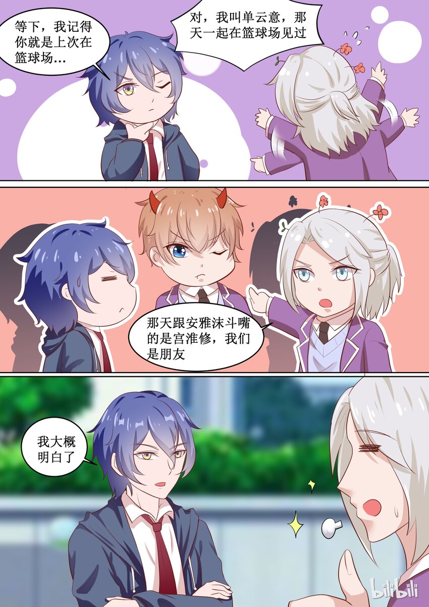 《恶霸少女的腹黑王子》漫画最新章节61 什么情况？免费下拉式在线观看章节第【5】张图片