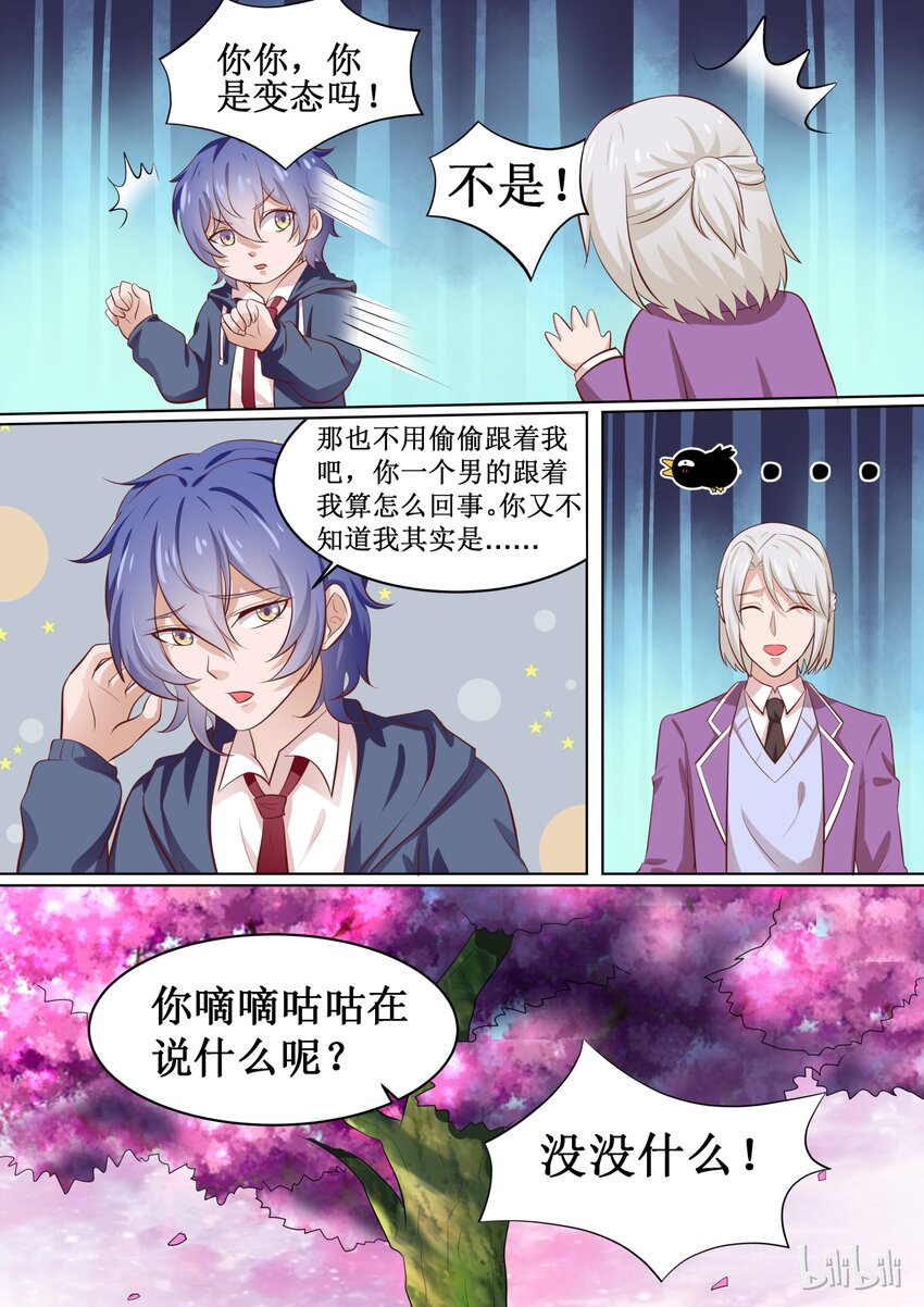 《恶霸少女的腹黑王子》漫画最新章节61 什么情况？免费下拉式在线观看章节第【9】张图片