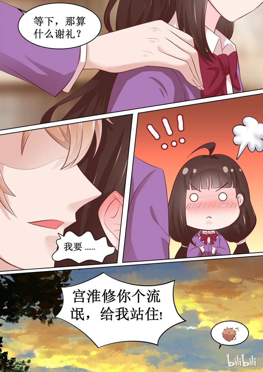 《恶霸少女的腹黑王子》漫画最新章节62 宫淮修你个流氓免费下拉式在线观看章节第【12】张图片