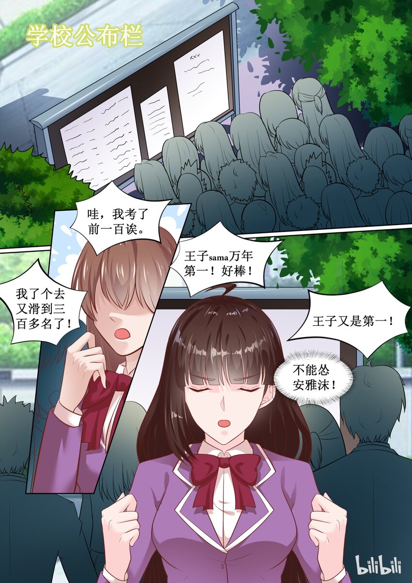 《恶霸少女的腹黑王子》漫画最新章节63 只要努力就会有收获免费下拉式在线观看章节第【6】张图片