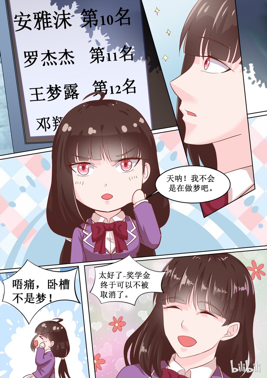 《恶霸少女的腹黑王子》漫画最新章节63 只要努力就会有收获免费下拉式在线观看章节第【9】张图片