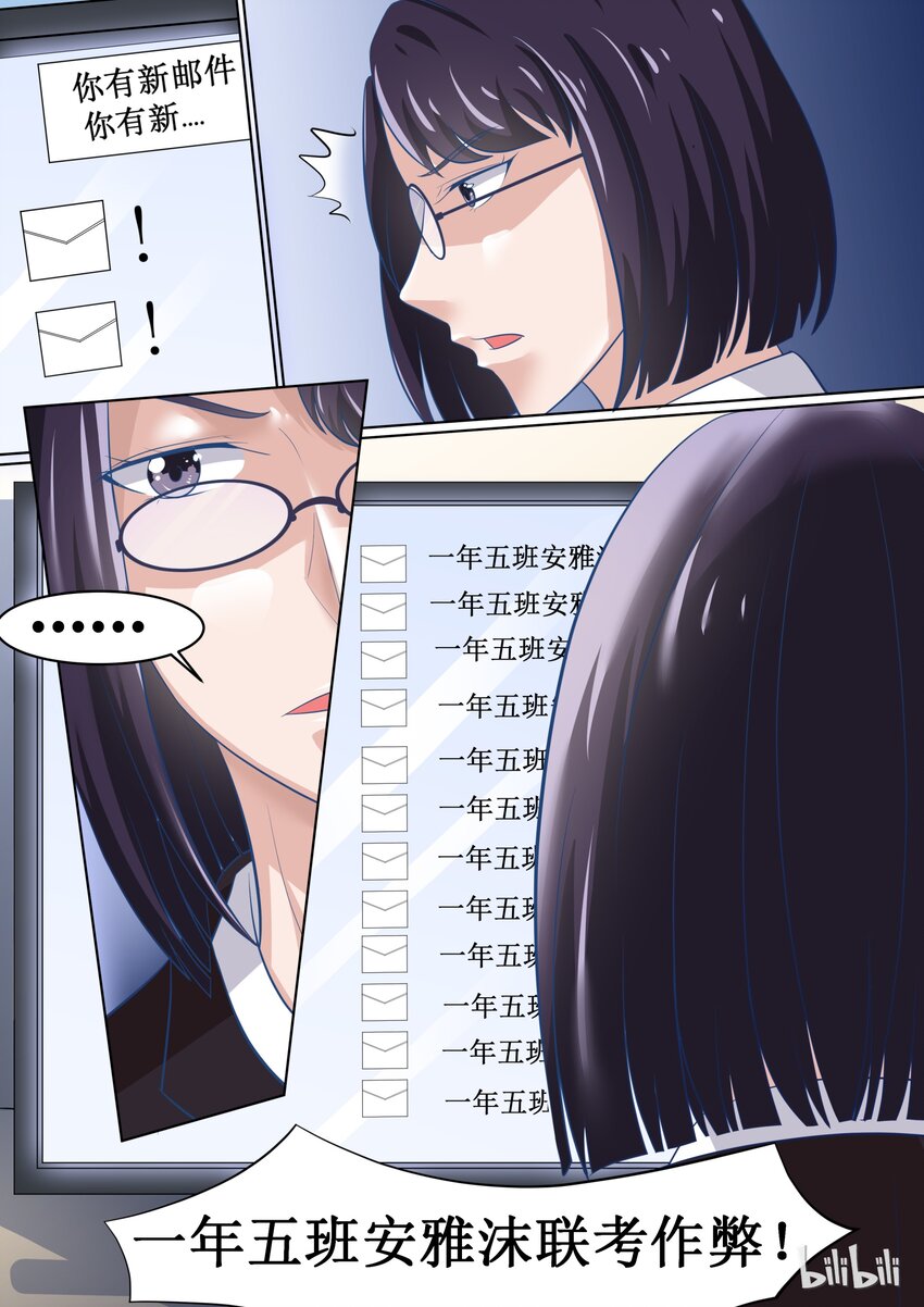 《恶霸少女的腹黑王子》漫画最新章节64 安雅沫联考作弊！？免费下拉式在线观看章节第【3】张图片