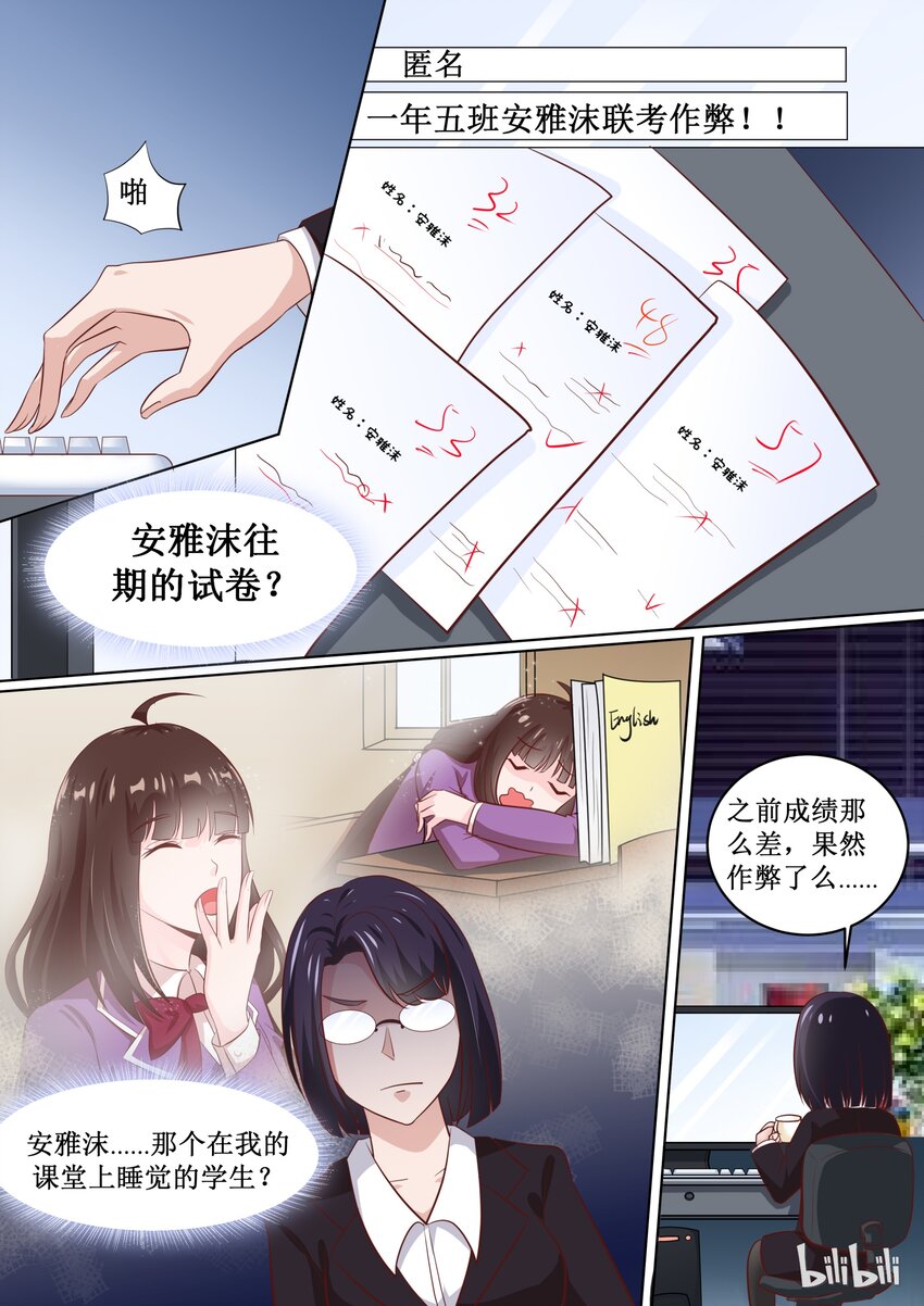 《恶霸少女的腹黑王子》漫画最新章节64 安雅沫联考作弊！？免费下拉式在线观看章节第【4】张图片