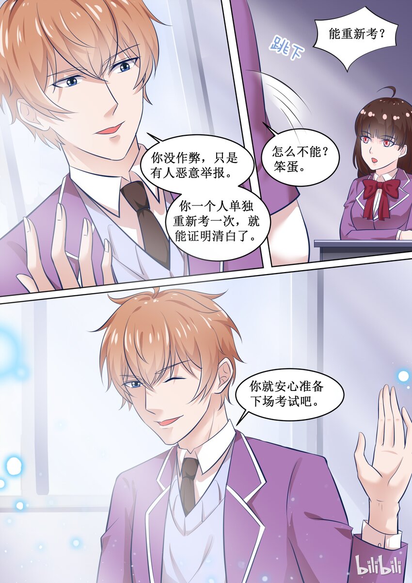 《恶霸少女的腹黑王子》漫画最新章节65 你放心免费下拉式在线观看章节第【10】张图片