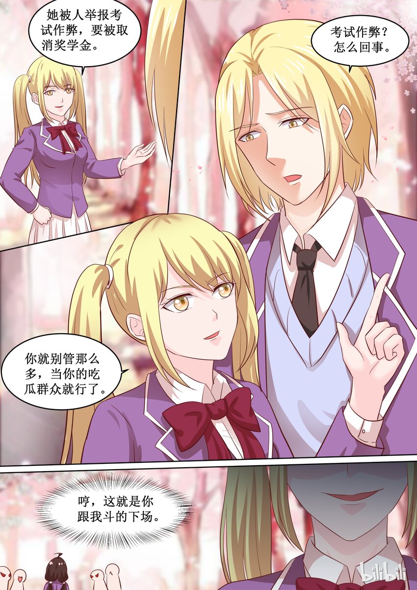 《恶霸少女的腹黑王子》漫画最新章节65 你放心免费下拉式在线观看章节第【5】张图片