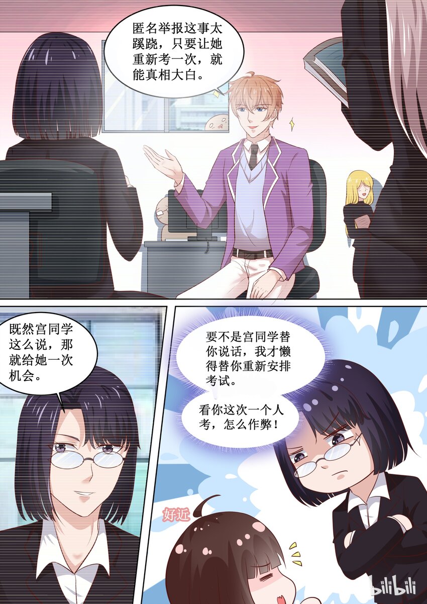 《恶霸少女的腹黑王子》漫画最新章节66 证明清白免费下拉式在线观看章节第【5】张图片