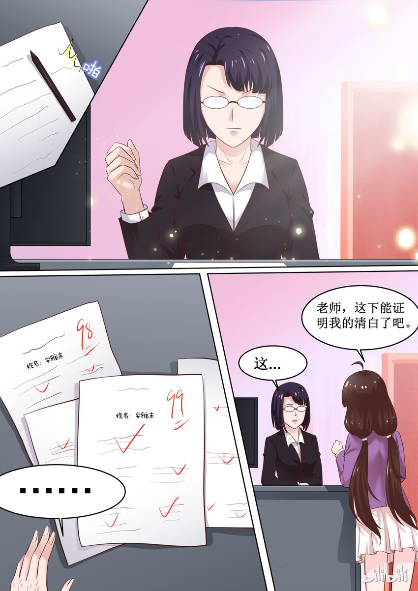 《恶霸少女的腹黑王子》漫画最新章节66 证明清白免费下拉式在线观看章节第【6】张图片