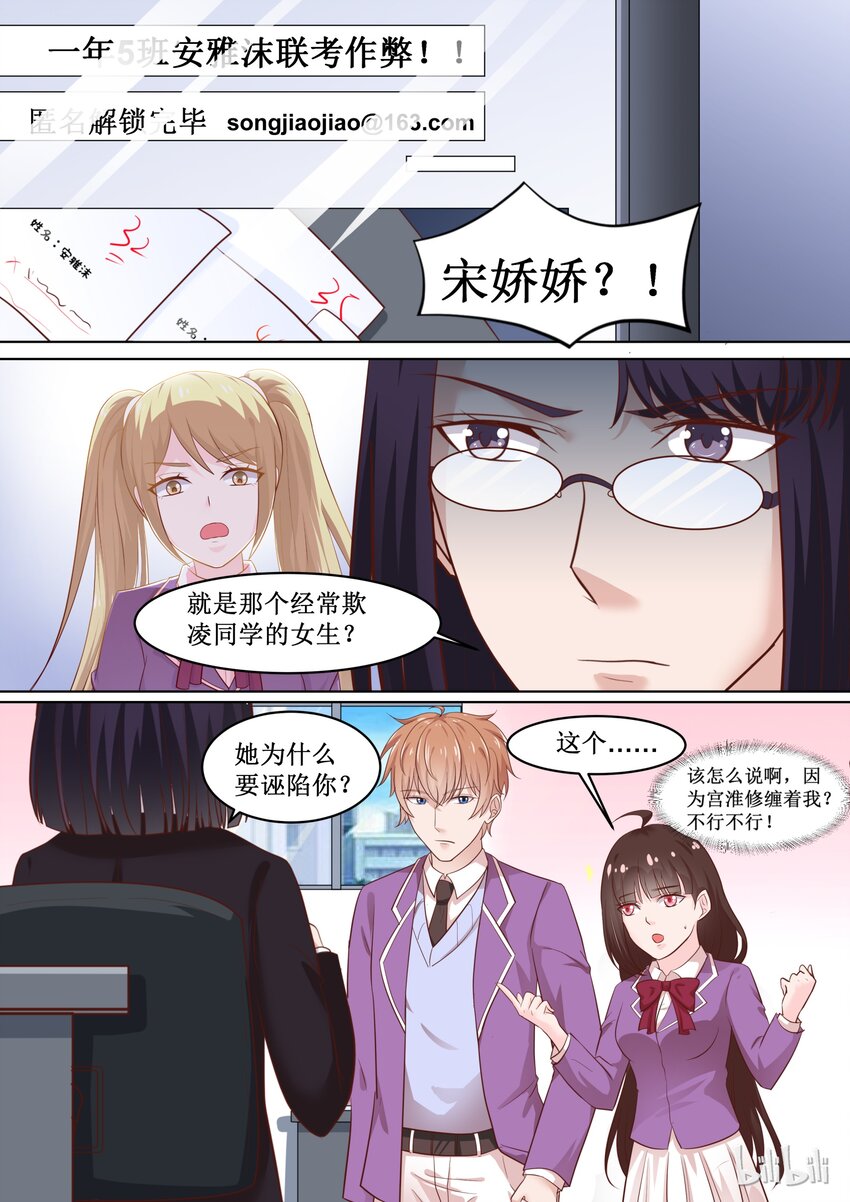 《恶霸少女的腹黑王子》漫画最新章节66 证明清白免费下拉式在线观看章节第【8】张图片