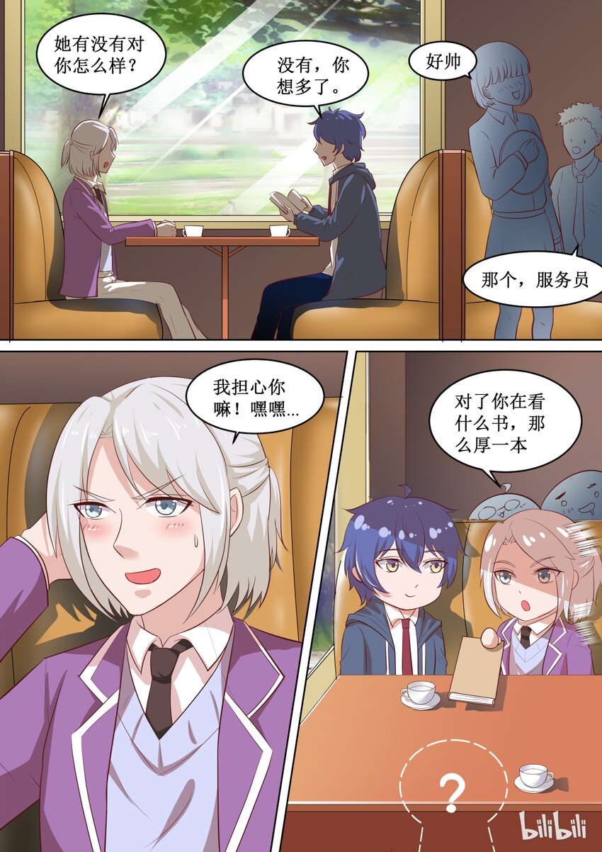 《恶霸少女的腹黑王子》漫画最新章节67 有“基“情？！免费下拉式在线观看章节第【4】张图片