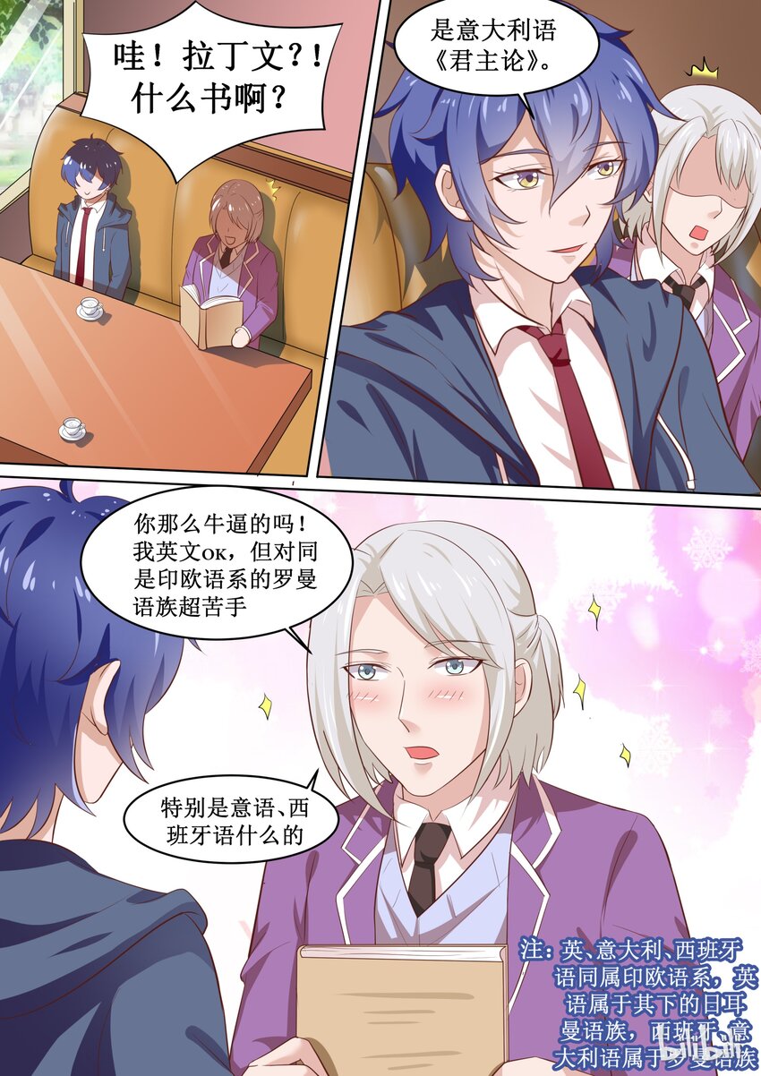 《恶霸少女的腹黑王子》漫画最新章节67 有“基“情？！免费下拉式在线观看章节第【5】张图片