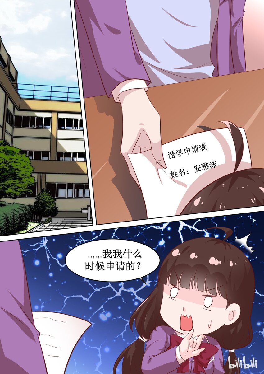 《恶霸少女的腹黑王子》漫画最新章节68 游学免费下拉式在线观看章节第【2】张图片