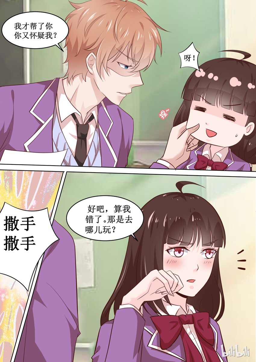 《恶霸少女的腹黑王子》漫画最新章节68 游学免费下拉式在线观看章节第【4】张图片