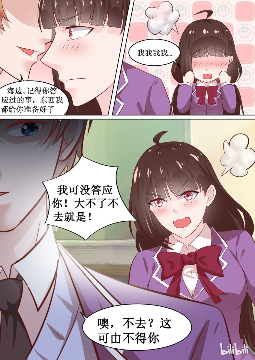 《恶霸少女的腹黑王子》漫画最新章节68 游学免费下拉式在线观看章节第【5】张图片