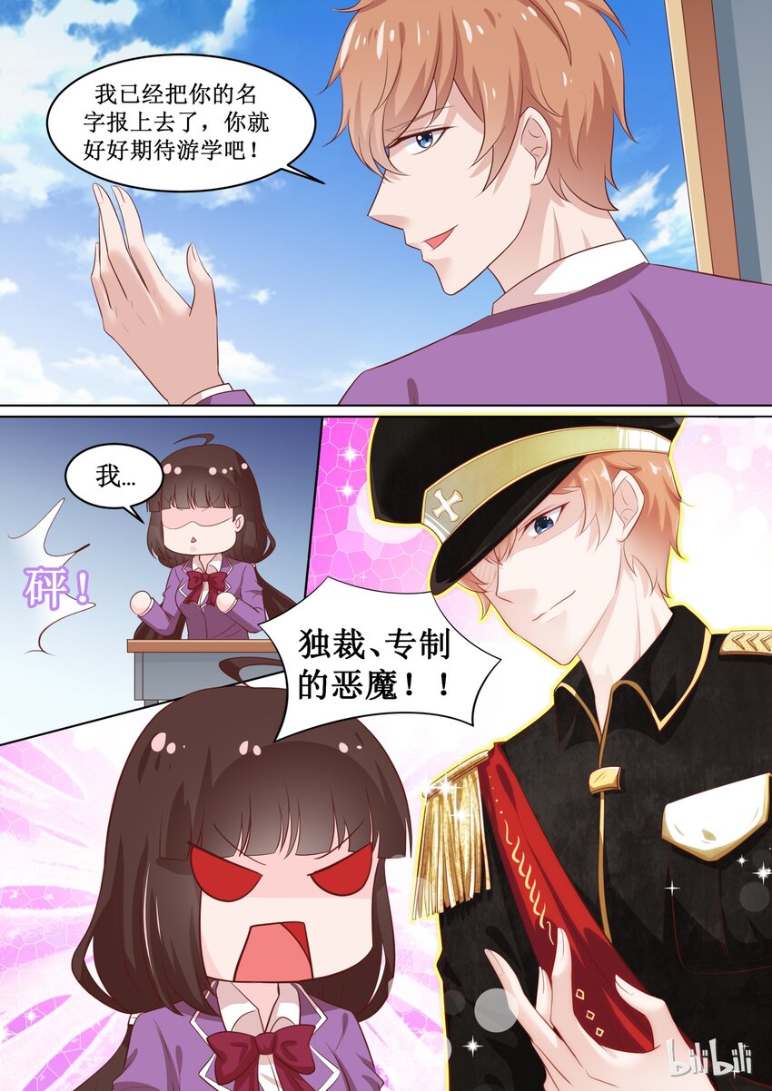 《恶霸少女的腹黑王子》漫画最新章节68 游学免费下拉式在线观看章节第【6】张图片