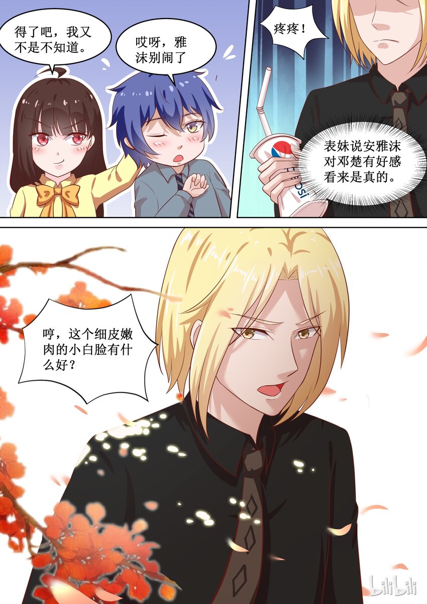 《恶霸少女的腹黑王子》漫画最新章节69 四人行，必有……免费下拉式在线观看章节第【10】张图片