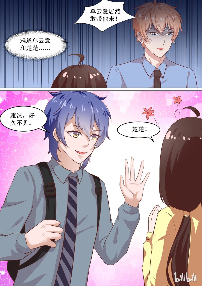 《恶霸少女的腹黑王子》漫画最新章节69 四人行，必有……免费下拉式在线观看章节第【3】张图片