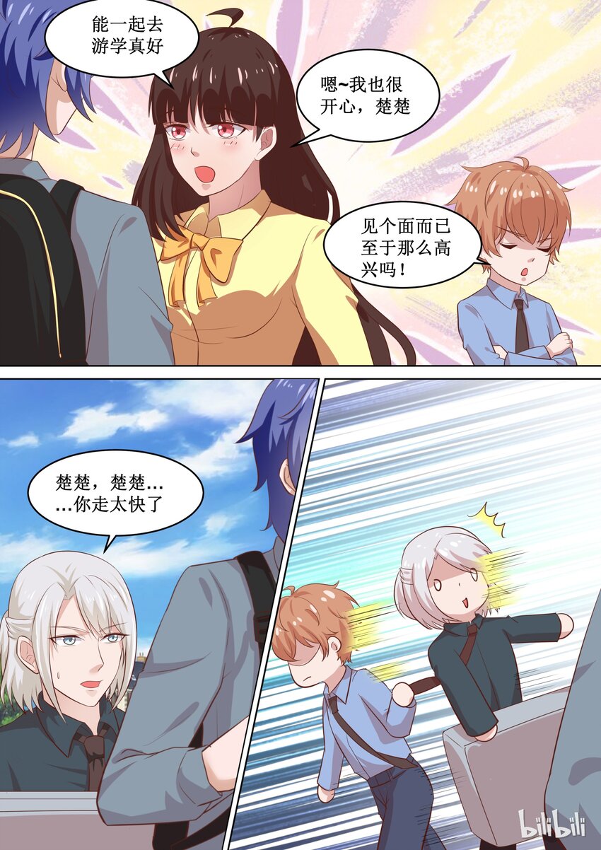 《恶霸少女的腹黑王子》漫画最新章节69 四人行，必有……免费下拉式在线观看章节第【4】张图片