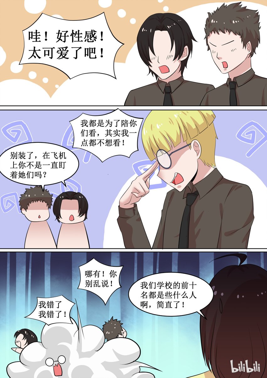 《恶霸少女的腹黑王子》漫画最新章节69 四人行，必有……免费下拉式在线观看章节第【8】张图片