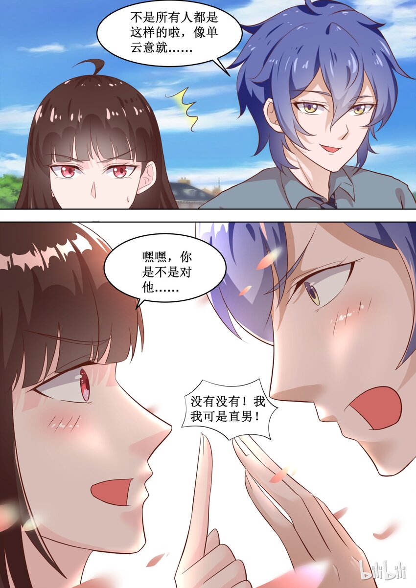 《恶霸少女的腹黑王子》漫画最新章节69 四人行，必有……免费下拉式在线观看章节第【9】张图片