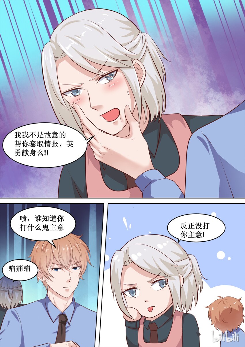 《恶霸少女的腹黑王子》漫画最新章节70 他是吃错药了吗？免费下拉式在线观看章节第【4】张图片