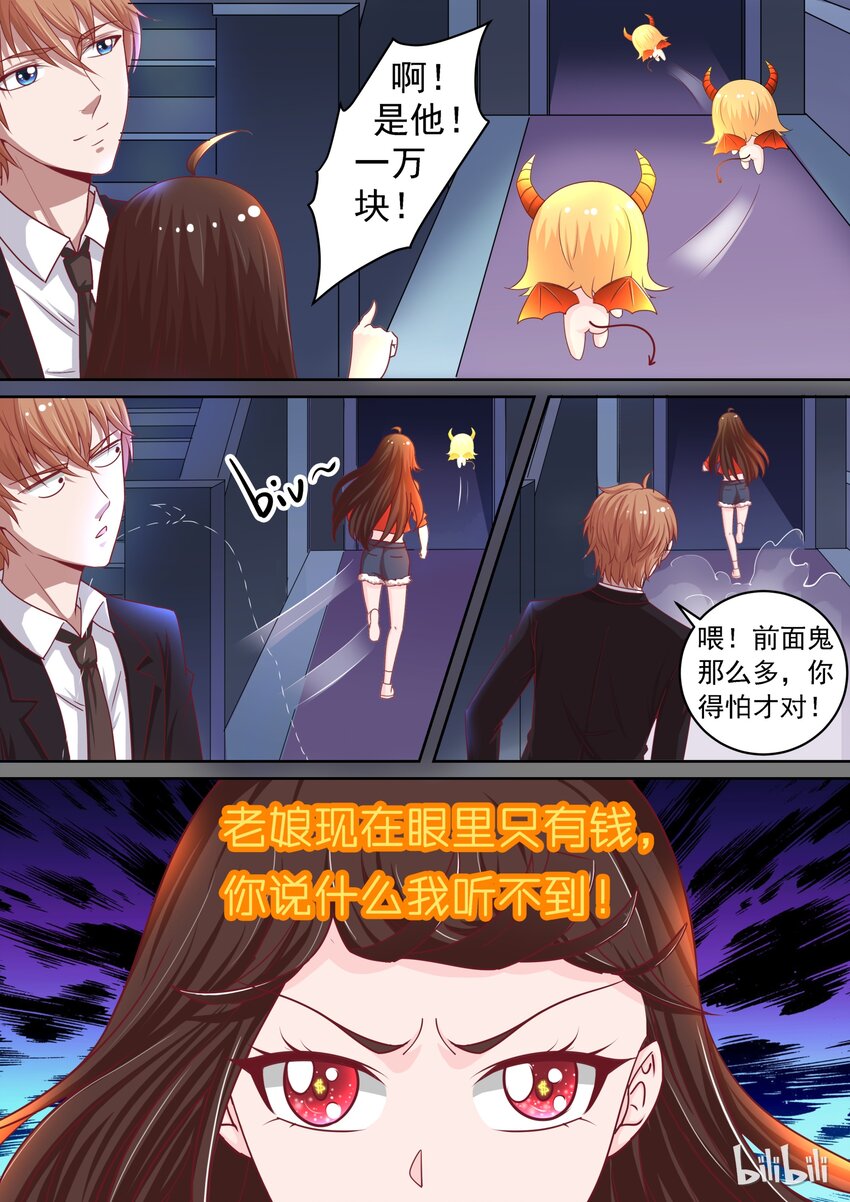 《恶霸少女的腹黑王子》漫画最新章节番外8 谁才是恶魔免费下拉式在线观看章节第【11】张图片