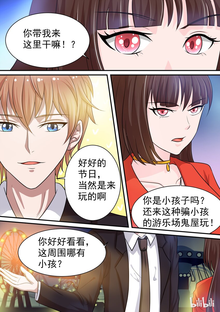 《恶霸少女的腹黑王子》漫画最新章节番外8 谁才是恶魔免费下拉式在线观看章节第【2】张图片