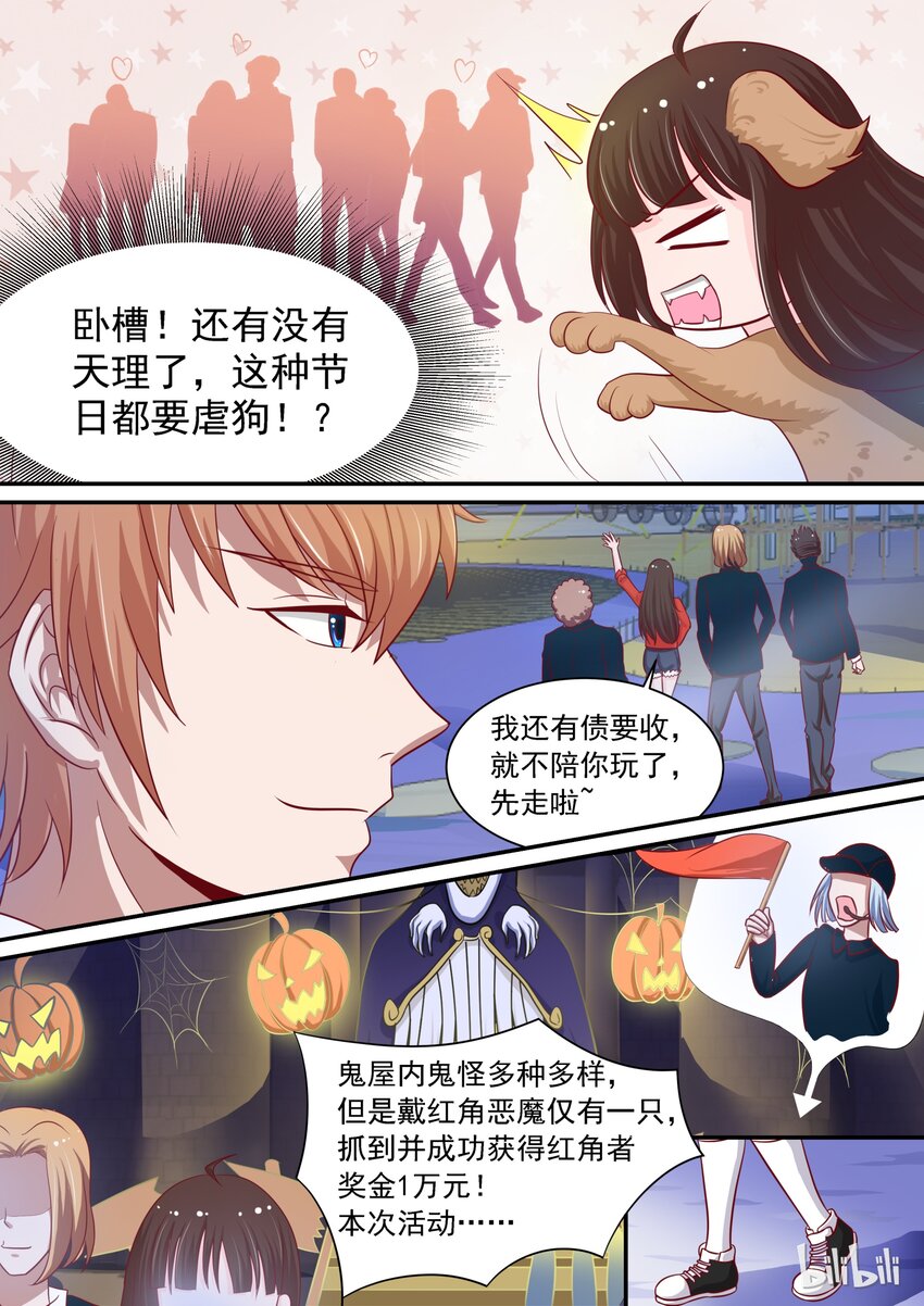 《恶霸少女的腹黑王子》漫画最新章节番外8 谁才是恶魔免费下拉式在线观看章节第【3】张图片