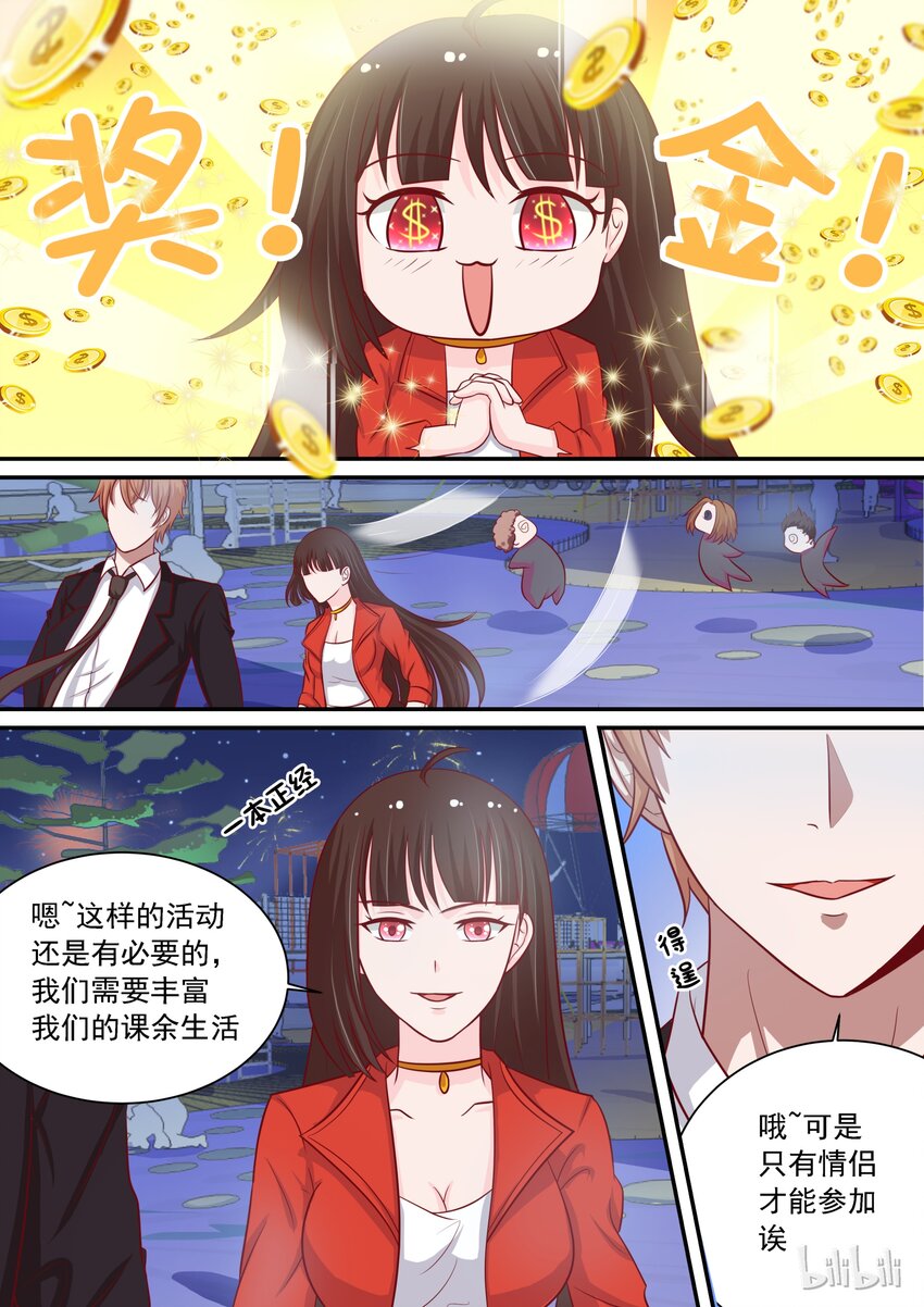 《恶霸少女的腹黑王子》漫画最新章节番外8 谁才是恶魔免费下拉式在线观看章节第【4】张图片