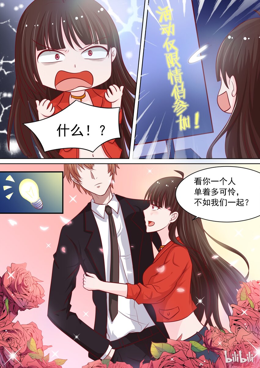 《恶霸少女的腹黑王子》漫画最新章节番外8 谁才是恶魔免费下拉式在线观看章节第【5】张图片