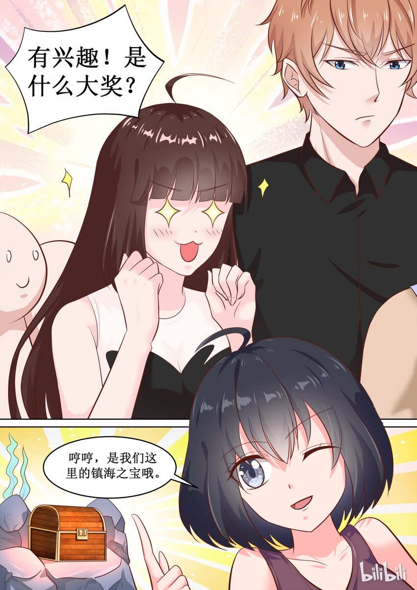 《恶霸少女的腹黑王子》漫画最新章节71 参加情侣沙滩排球赛？免费下拉式在线观看章节第【10】张图片