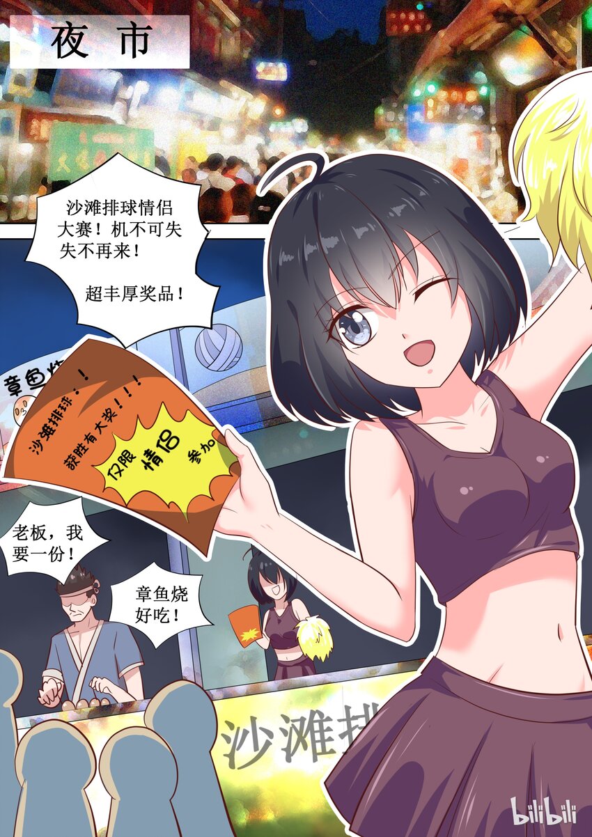 《恶霸少女的腹黑王子》漫画最新章节71 参加情侣沙滩排球赛？免费下拉式在线观看章节第【6】张图片