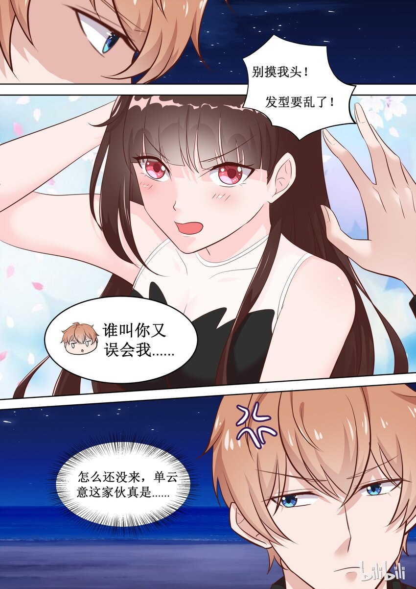 《恶霸少女的腹黑王子》漫画最新章节72 惊喜（上）免费下拉式在线观看章节第【4】张图片