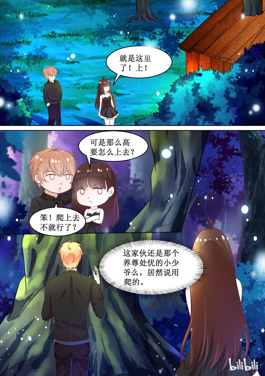 《恶霸少女的腹黑王子》漫画最新章节74 有什么奇怪的乱入？免费下拉式在线观看章节第【1】张图片