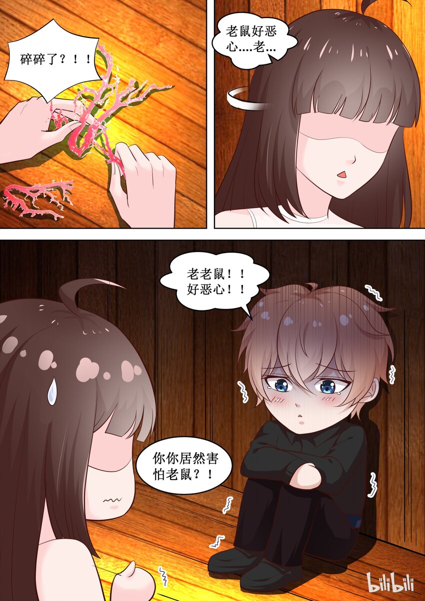 《恶霸少女的腹黑王子》漫画最新章节75 发现了不得的秘密免费下拉式在线观看章节第【1】张图片