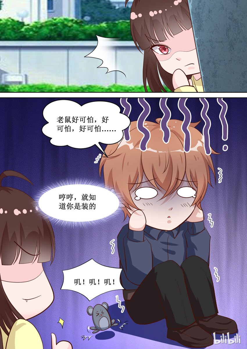 《恶霸少女的腹黑王子》漫画最新章节75 发现了不得的秘密免费下拉式在线观看章节第【11】张图片