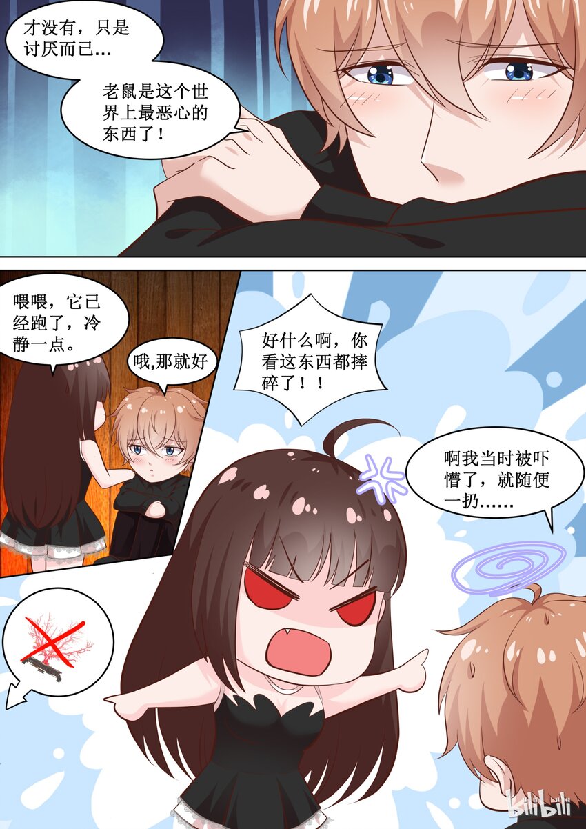 《恶霸少女的腹黑王子》漫画最新章节75 发现了不得的秘密免费下拉式在线观看章节第【2】张图片