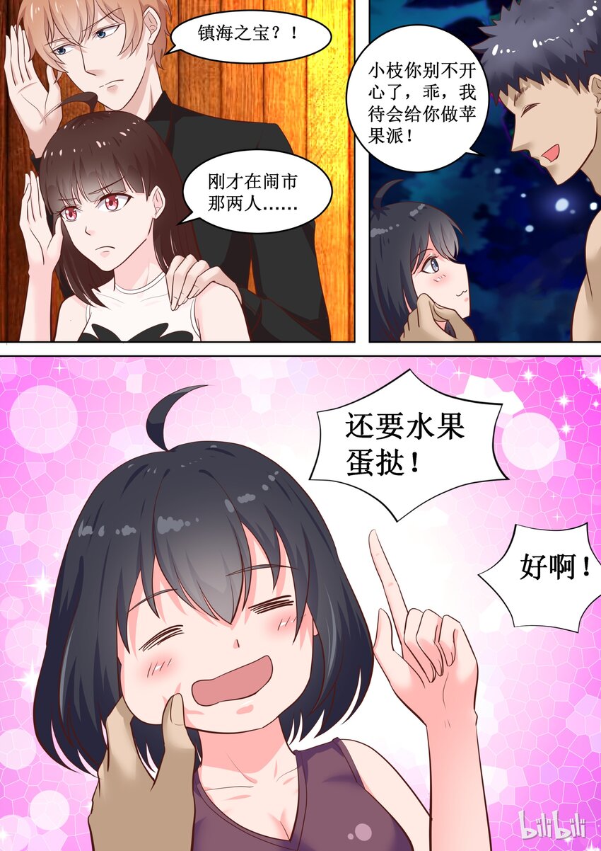 《恶霸少女的腹黑王子》漫画最新章节75 发现了不得的秘密免费下拉式在线观看章节第【4】张图片